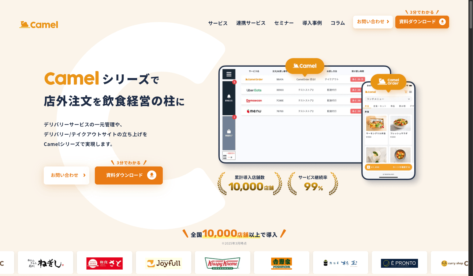 Camel(キャメル)の特徴・料金・機能を徹底解説!複数デリバリーサービスを1台で一元管理