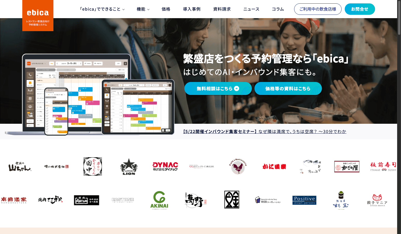 ebica(エビカ)の特徴・料金・機能を徹底解説!AI電話応対までカバーする予約管理SaaS