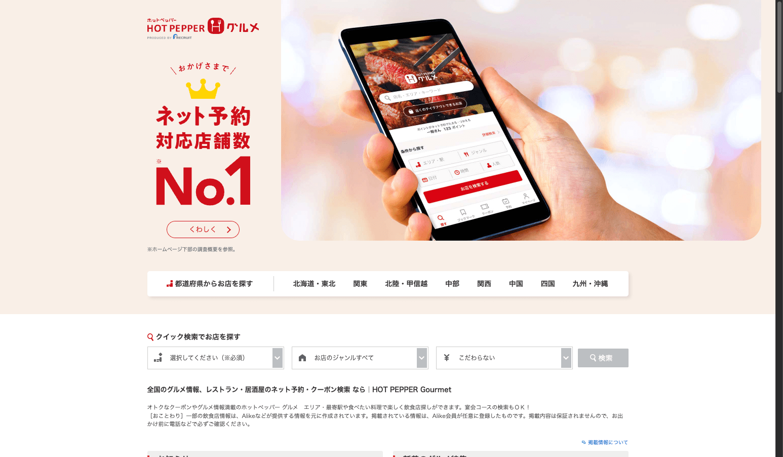 ホットペッパーグルメの特徴・料金・機能を徹底解説!集客プラン(SSP〜B)の選び方