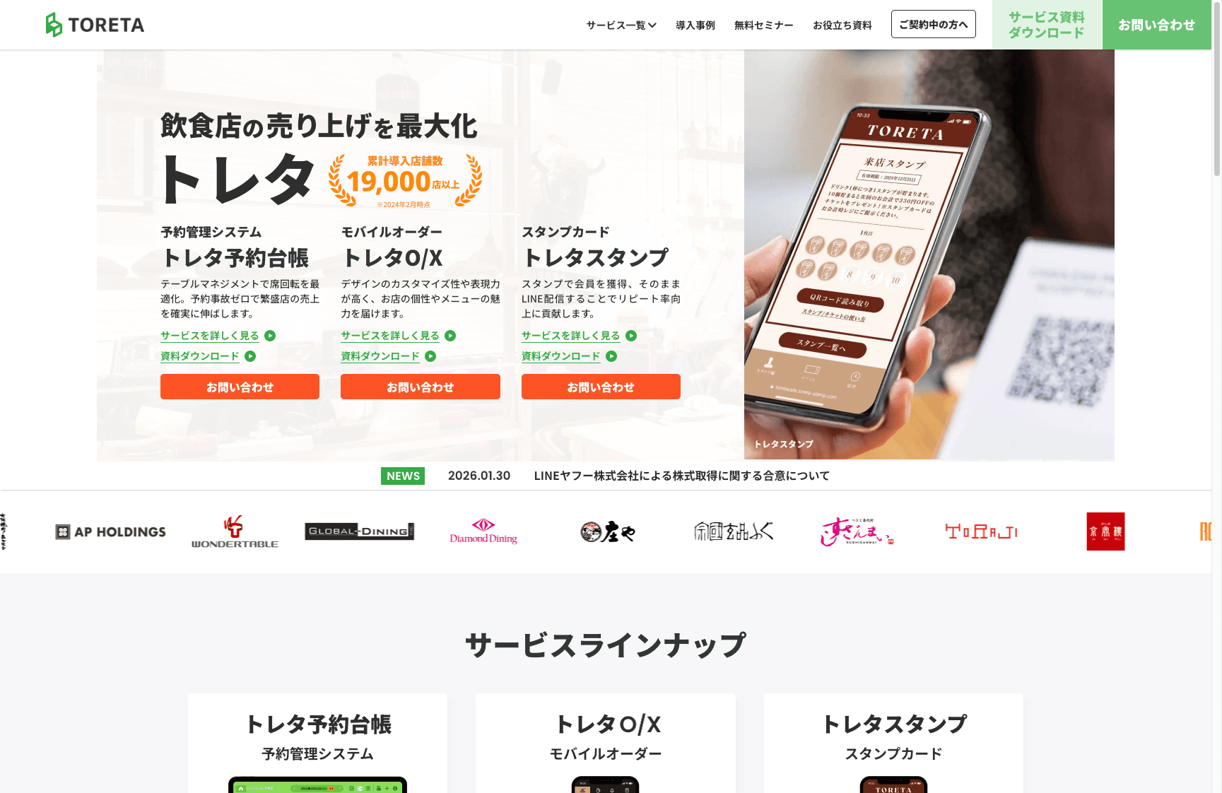 トレタ(TORETA)の特徴・料金・機能を徹底解説!繁盛店向け予約台帳の選び方